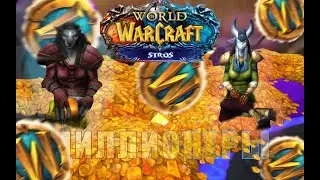 Качаем Новых персонажей WoW Sirus x5 | !twitch |