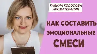 Отличная новость! Старт арома-игры по эмоциональной ароматерапии