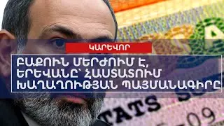 ՕՐՎԱ ԿԱՐԵՎՈՐ ԼՈՒՐԵՐԸ՝ 10․09․24