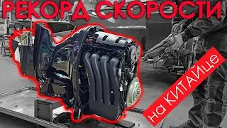 Рекорд СКОРОСТИ на КИТАЙСКОМ моторе? Альпина 480