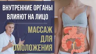 ВІСЦЕРАЛЬНИЙ МАСАЖ ЖИВОТА СВОЇМИ РУКАМИ 🙌 ОМОЛОДЖЕННЯ ОБЛИЧЧЯ