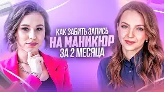 Клиенты мастеру маникюра | Как привлечь и удержать клиентов мастеру маникюра