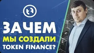 Интервью у руководителя отдела трейдинга Token Finance