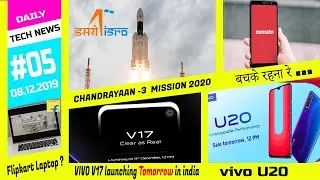 Tech News #5 - Vivo V17 Launching on Tomorrow in india, Chandrayaan 3,vivo U20,Redmi K30 Pro,Zomato.