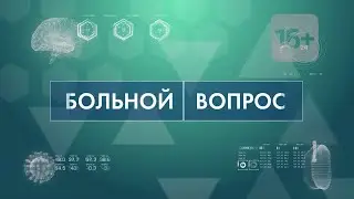 Программа «Больной вопрос»: Как питаться при подагре