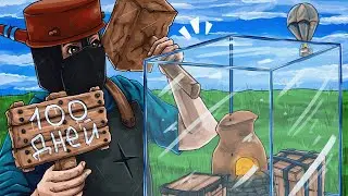 100 ДНЕЙ в ПРОЗРАЧНОМ МВК КУБЕ с ТУРЕЛЯМИ в Rust/Раст