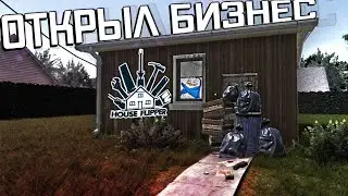 ОТКРЫЛ СВОЙ БИЗНЕС! | КАК ГОВОРИТЬСЯ ИЗ ГРЯЗИ В КНЯЗИ! | House Flipper