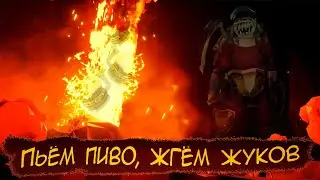 Пьем пиво и копаем мокрит! (Deep Rock Galactic)