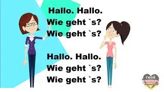 Guten Tag! Hallo! Wie geht's? Немецкий язык.