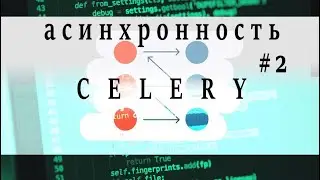 Загрузка файлов в S3 облако с помощью Celery