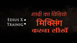 Edius Video Editing Tutorial In हिंदी  वीडियो एडिटिंग करना सीखे