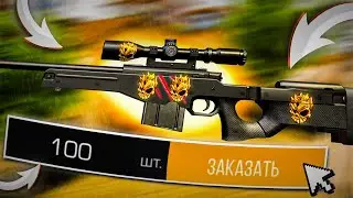 КУПИЛ 100 AWM "SCRATCH" С НАКЛЕЙКАМИ СКРИПТОМ СТАНДОФФ 2! НОЖ ЗА ОДНО ВИДЕО В STANDOFF 2?!