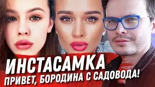 ИНСТАСАМКА ФАЛЬШ КРАСИВОЙ ЖИЗНИ. СЕРИАЛ ВЕЛИКАЯ. КОГДА НУЖНО ОСТАНОВИТЬСЯ? НОВАЯ БИТВА ЭКСТРАСЕНСОВ