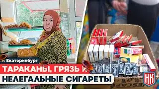 ЖУТКИЙ ТОРГОВЫЙ ПАВИЛЬОН: АНТИСАНИТАРИЯ И КОНТРАФАКТ