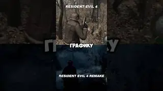 Сравнение Оригинала и Ремастера 👀 