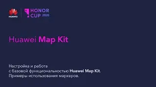 Обзор и интеграция HUAWEI Map Kit