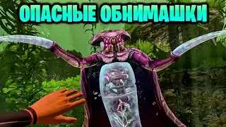 ОПАСНЫЕ ОБНИМАШКИ В ИГРЕ SUBNAUTICA #5