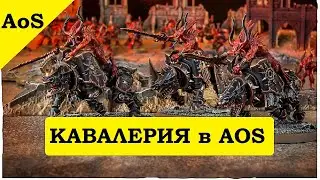 Age of Sigmar. Blades of Khorne (Клинки Кхорна). ОЛЛ-КАВ Ростер. Варианты.