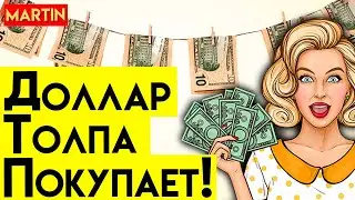 КУРС ДОЛЛАРА ОБВАЛЯТ ПОД ВЫБОРЫ? | Прогноз доллар рубль 2023 | Инвестиции в акции | Сбербанк | ММВБ