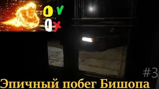 Слиняли по быстрому (CASE: Animatronics) #3