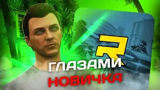 GTA 5 RP глазами новичка в 2024 году