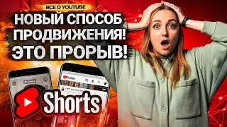 НАС ЖДУТ ГЛОБАЛЬНЫЕ ИЗМЕНЕНИЯ АЛГОРИТМОВ НА YOUTUBE! Новый способ продвижения на Ютуб в 2022!