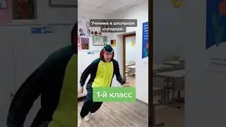 А ТЫ В КАКОМ КЛАССЕ? 