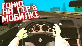 Ты не поверишь, но это КРМП на Андроид! Глобальная обнова на Black Russia CRMP