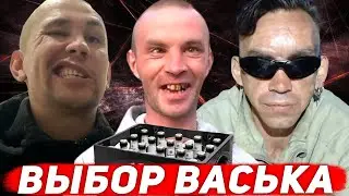 ВАСЯ ВЫБРАЛ ОСТАТЬСЯ БЕЗ НОГ ИЛИ ЧЕГО ХУЖЕ / ВАСЬКА НАЧИНАЕТ УЖЕ БРЕДИТЬ! ХОЧУ ПОЖРАТЬ ДМИТРИЙ СЕРОВ