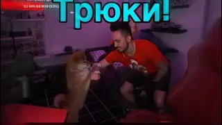 МАРТИ ДЕЛАЕТ ТРЮКИ!