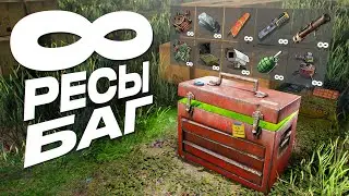 БАГ на БЕСКОНЕЧНЫЕ компоненты! МОЙ ДОМ НЕНАВИДЯТ КЛАНЫ в игре rust \ раст