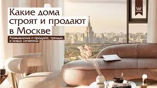 Какие дома строят и продают в Москве. Выступление Олега Торбосова