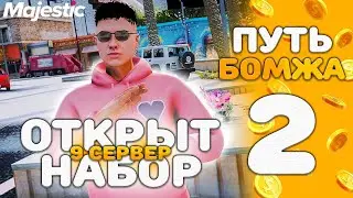 Создал СЕМЬЮ на 9 СЕРВЕРЕ - Путь БОМЖА на Majestic RP в GTA 5 RP