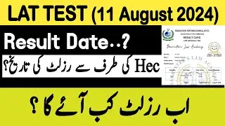 Lat Result 11 August 2024 || When Hec will Upload Lat 11 August Result #lat2024 #lat #latresult