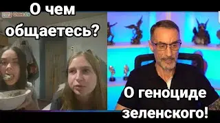 Дядя Слава и девочка с Днепра. Чат рулетка