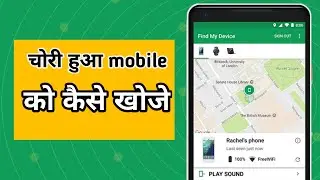 चोरी हुए फोन को कैसे ढूंढे। how to use Find my device full tutorial hindi