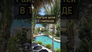 Ваши дети не захотят отсюда уезжать! 🤩 