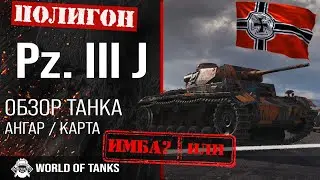 Review of Pz. III J guide medium tank Germany