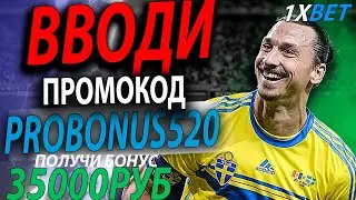 1хбет 2024 . Новый рабочий промокод 1хбет - PROBONUS520 . 1хбет . 1хбет обзор