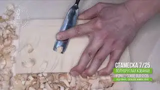 Forged gouge 7/25 - Полукруглая кованая стамеска 7/25