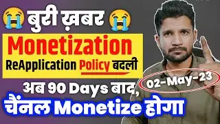 बुरी खबर 😭सभी चैंनल 90 दिन बाद Monetize होंगे ! YouTube Partner Program reapplication policy