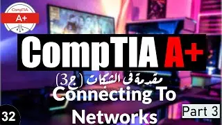 32-CompTIA A+ | Connecting to and Setting up Networks Part 3العنونة فى الشبكات