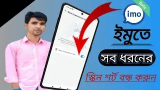 how to block screenshot for imo call/imo screenshots off