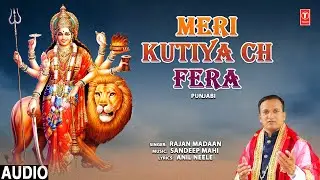 Meri Kutiya Ch Fera | Punjabi Devi Bhajan | RAJAN MADAAN | Full Audio