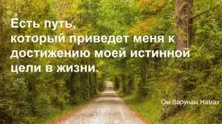 14 день. Медитация Дипак Чопра Изобилие и закон Дхармы.