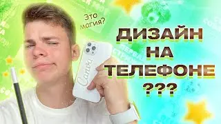 😳 ГРАФИЧЕСКИЙ ДИЗАЙН НА ТЕЛЕФОНЕ ВОЗМОЖЕН? / Как делать дизайн в Canva?