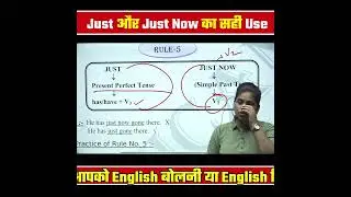 Just और Just Now का सही Use || Neha Ma'am || Vatican Institute ||