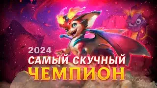 СМОЛДЕР - САМЫЙ СКУЧНЫЙ ЧЕМПИОН! Разбор новой РАНГОВОЙ системы! ▶ [League of Legends]