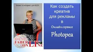 Как создать картинку для рекламы в Photopea. Бизнес дома.