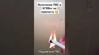 Испытание огнём: #провод #ПВС против кабеля #КГВВнг - неожиданный итог! #электрика #строительство